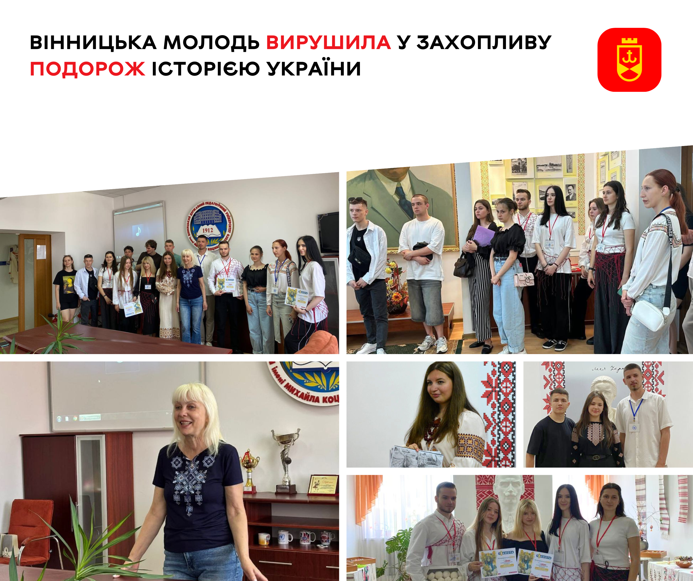 Вінницька молодь вирушила у захопливу подорож історією України
